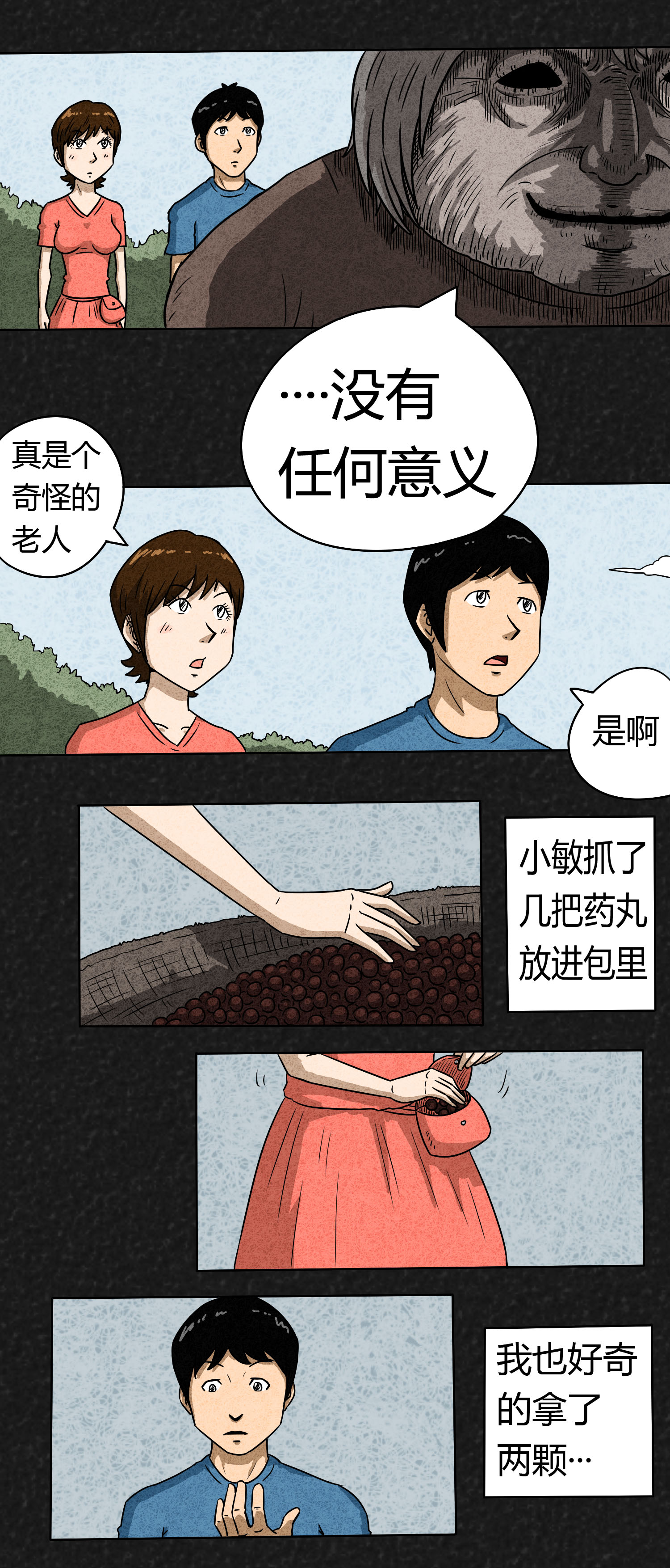 猎悚短话漫画,第1章：前言4图