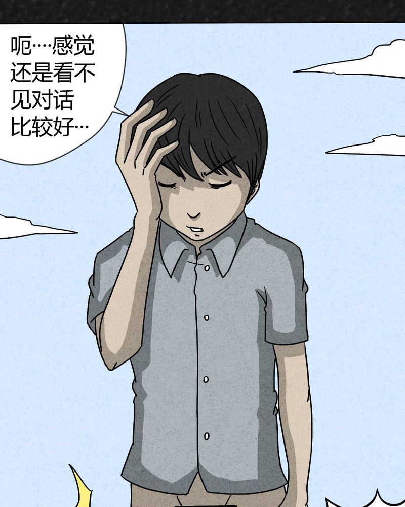 猎悚短话漫画,第19章：格子1图