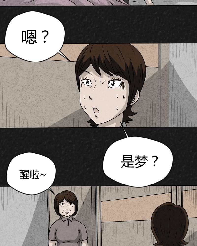 猎悚短话漫画,第15章：奇怪的人33图