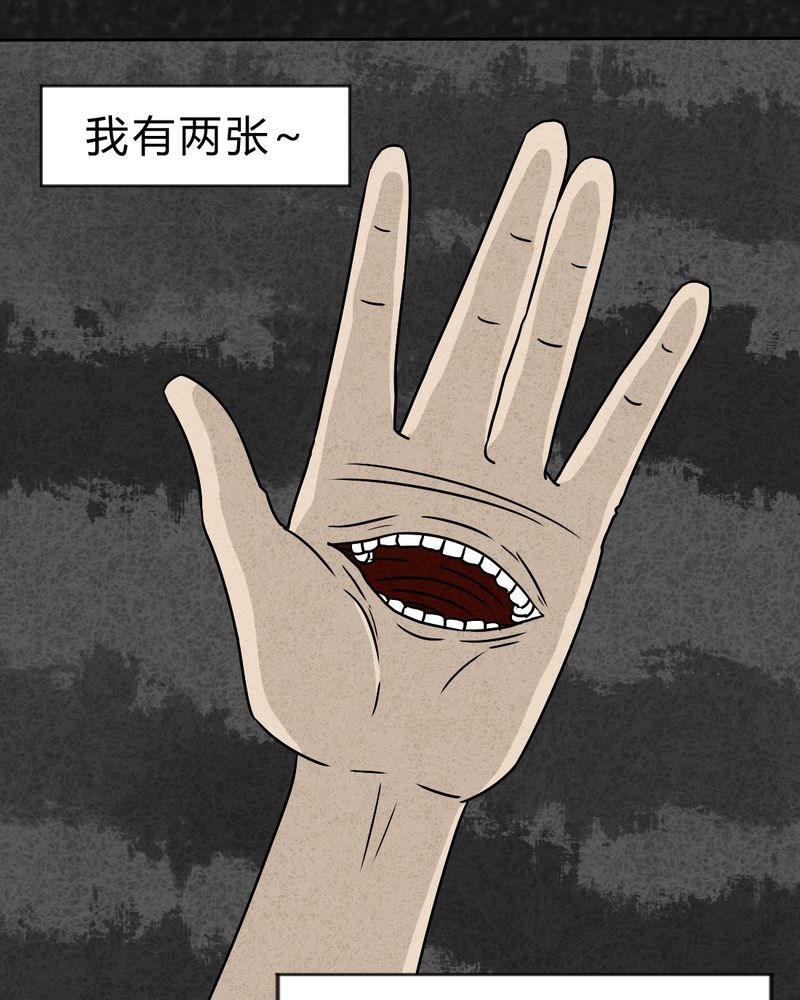 猎悚短话漫画,第28章：嘴 上篇5图