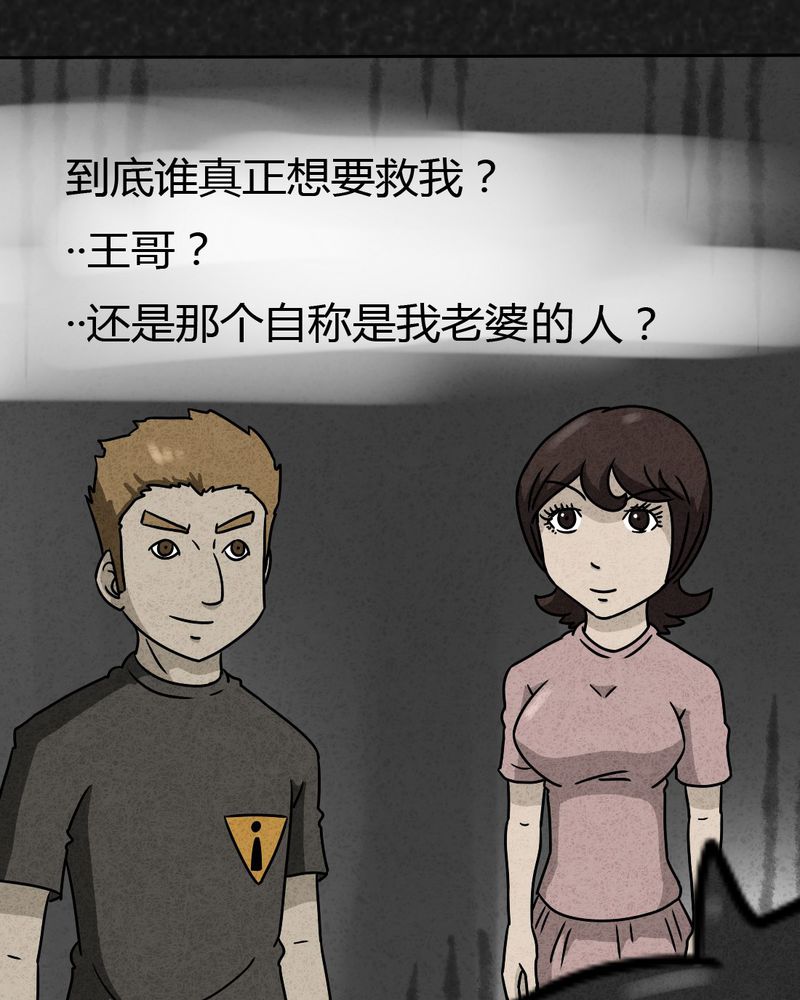 猎悚短话漫画,第26章：诡局35图