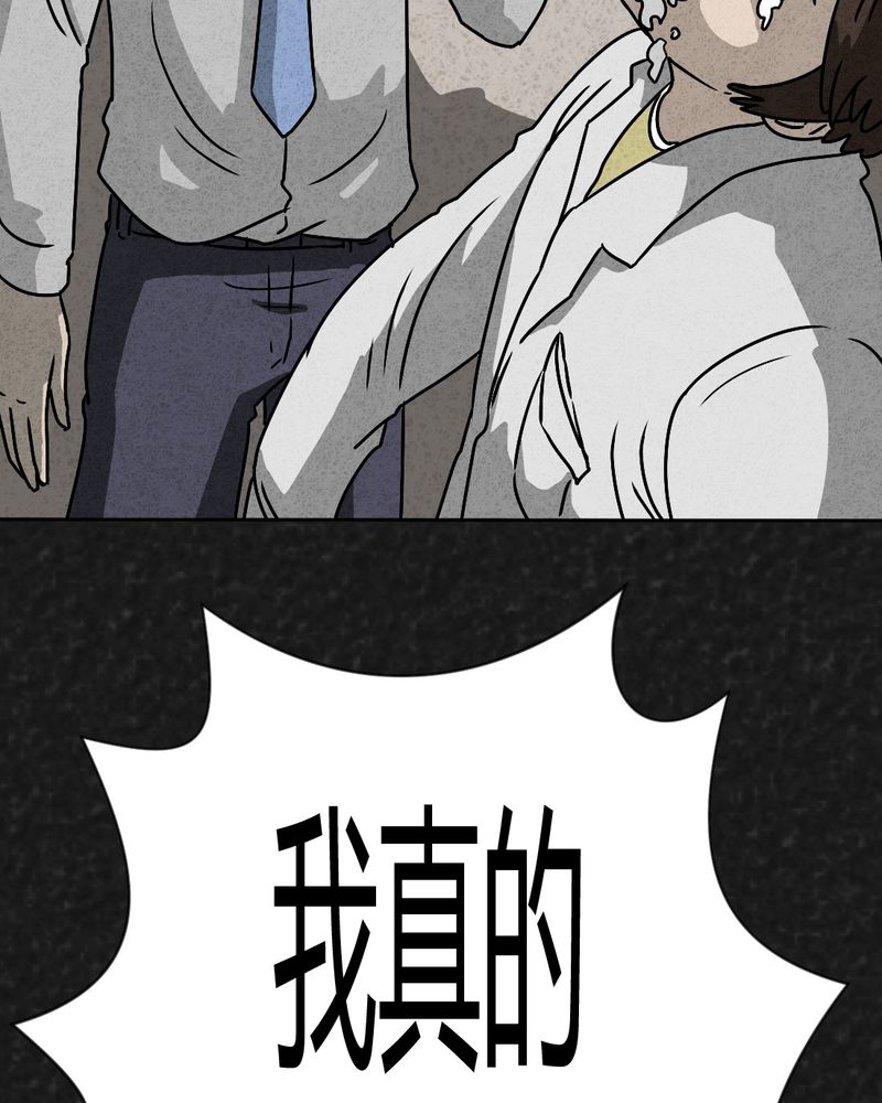 猎悚短话漫画,第37章：怪病上篇2图