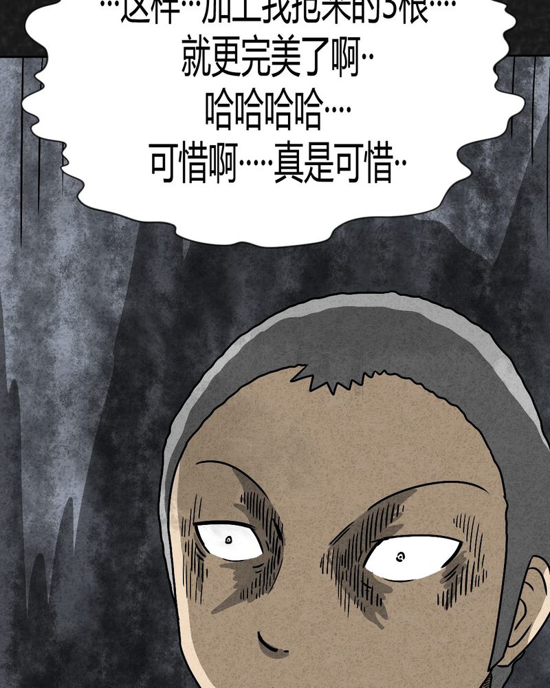 猎悚短话漫画,第41章：圆柱体31图
