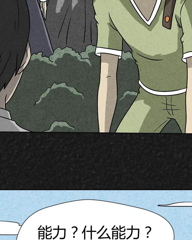 猎悚短话漫画,第38章：怪病下篇2图