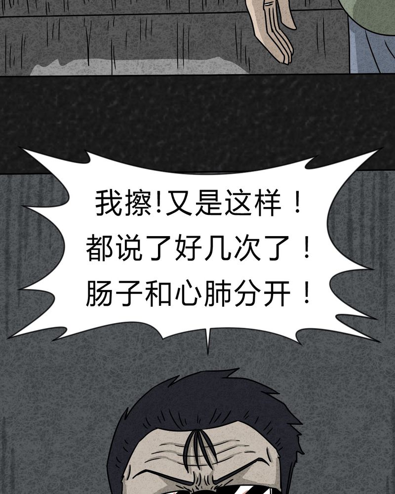 猎悚短话漫画,第20章：内脏大盗上4图
