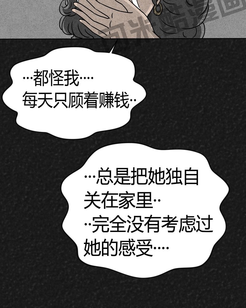 猎悚短话漫画,第3章：恐怖的爸爸3图