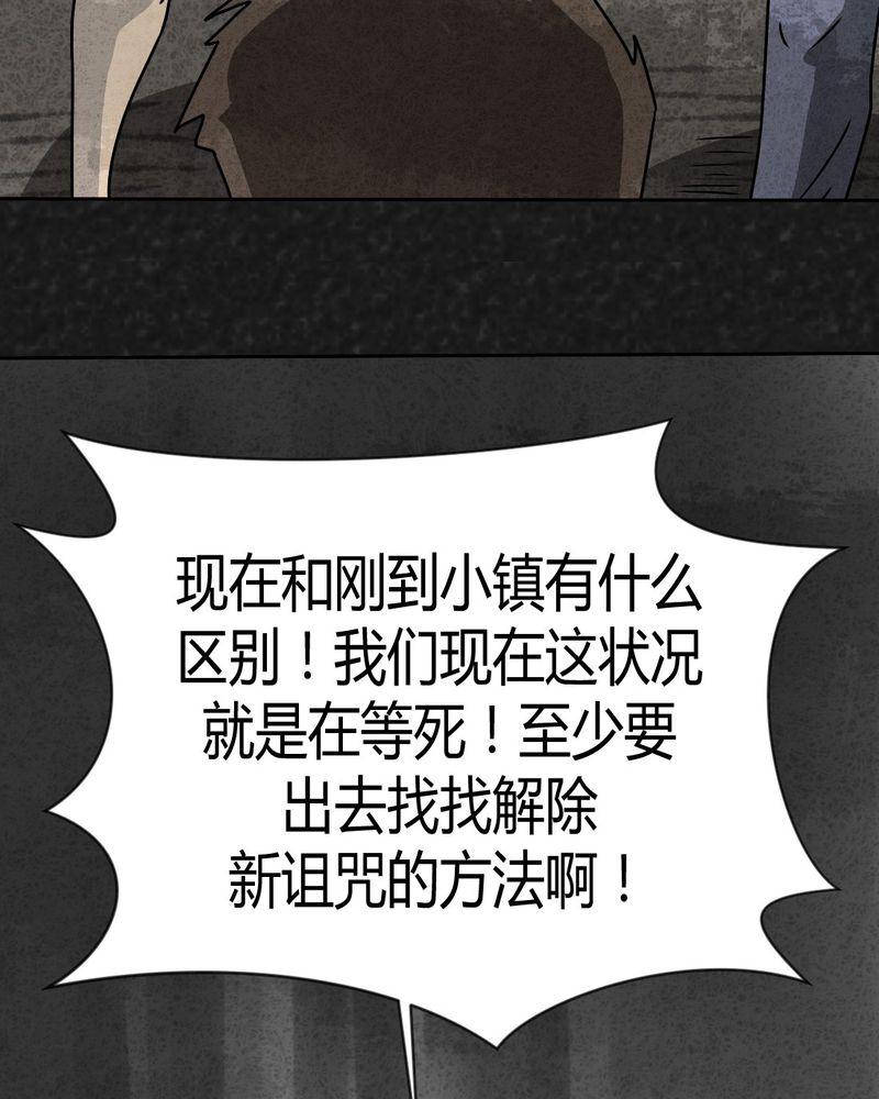 猎悚短话漫画,第31章：时间小镇2（二）4图