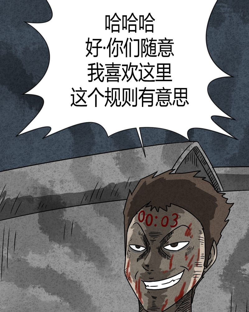 猎悚短话漫画,第33章：时间小镇2（四）2图