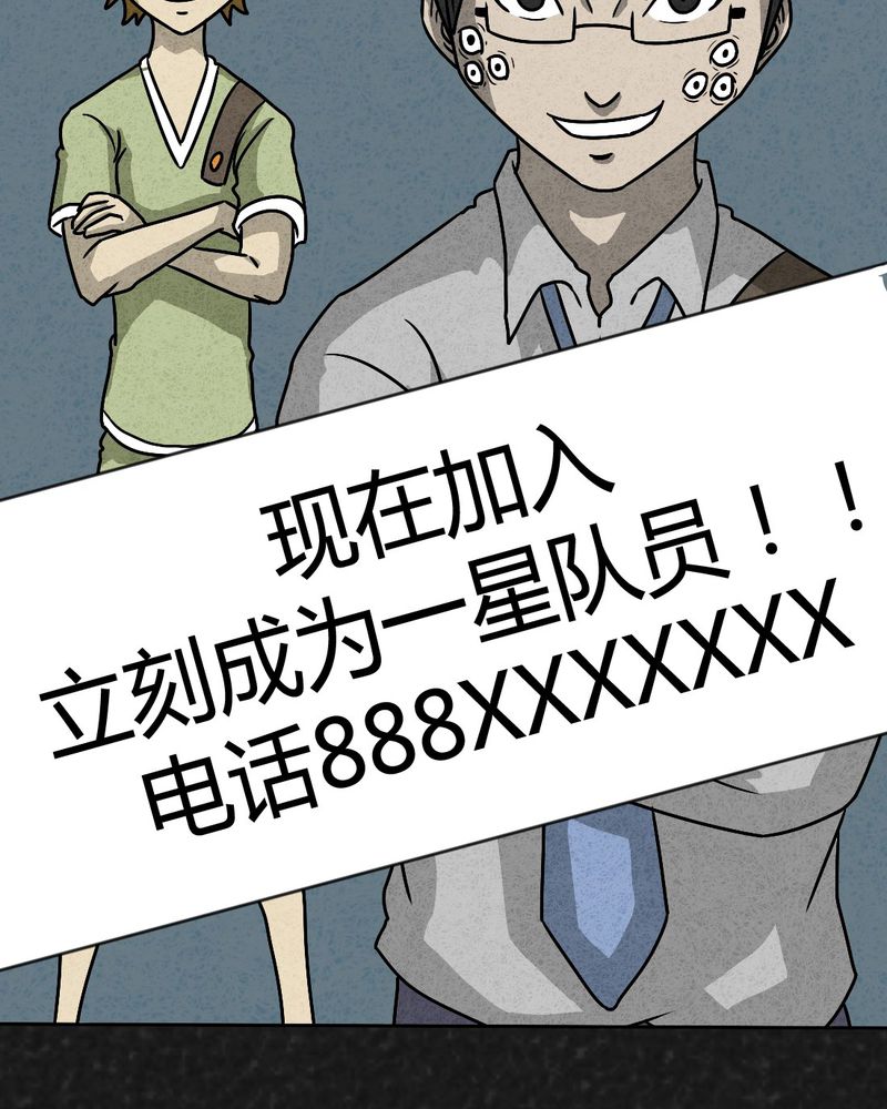 猎悚短话漫画,第38章：怪病下篇2图
