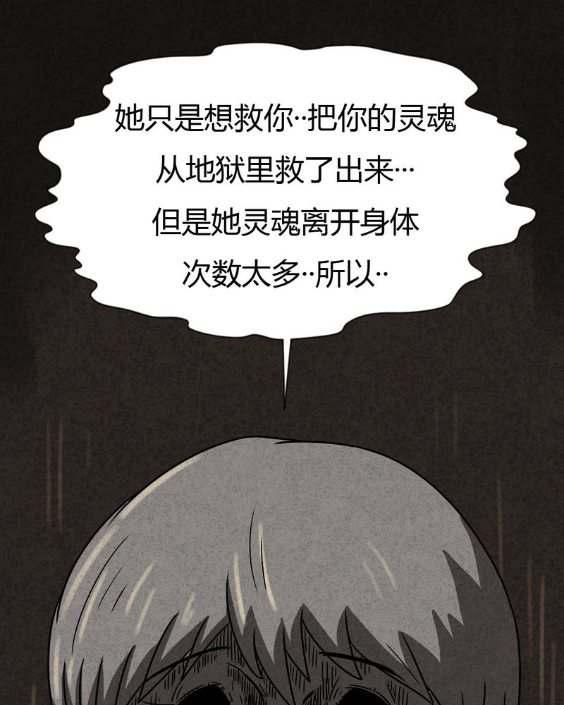 猎悚短话漫画,第27章：诡局43图