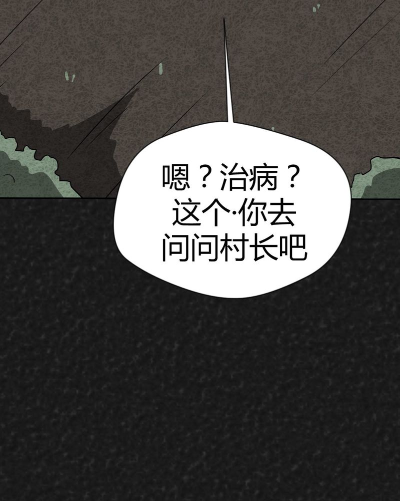 猎悚短话漫画,第38章：怪病下篇1图