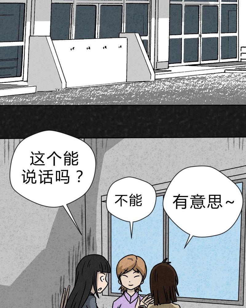 猎悚短话漫画,第28章：嘴 上篇5图