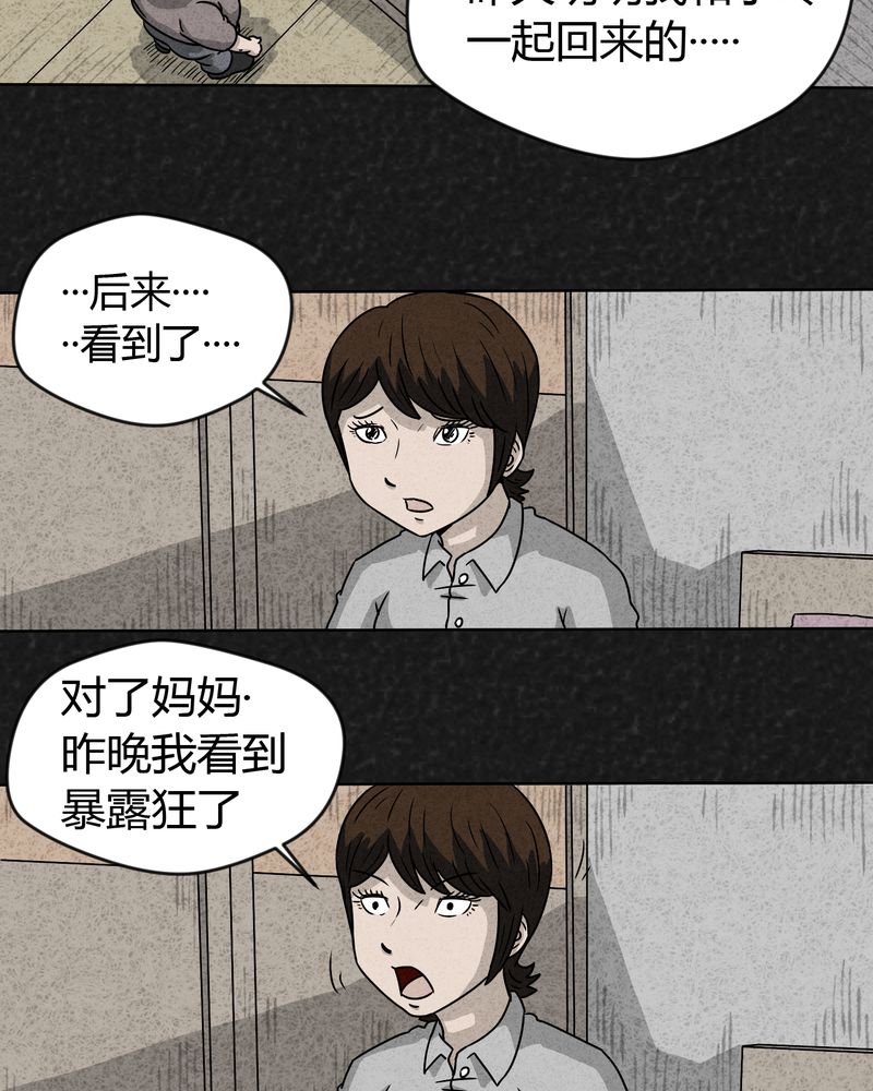 猎悚短话漫画,第15章：奇怪的人31图