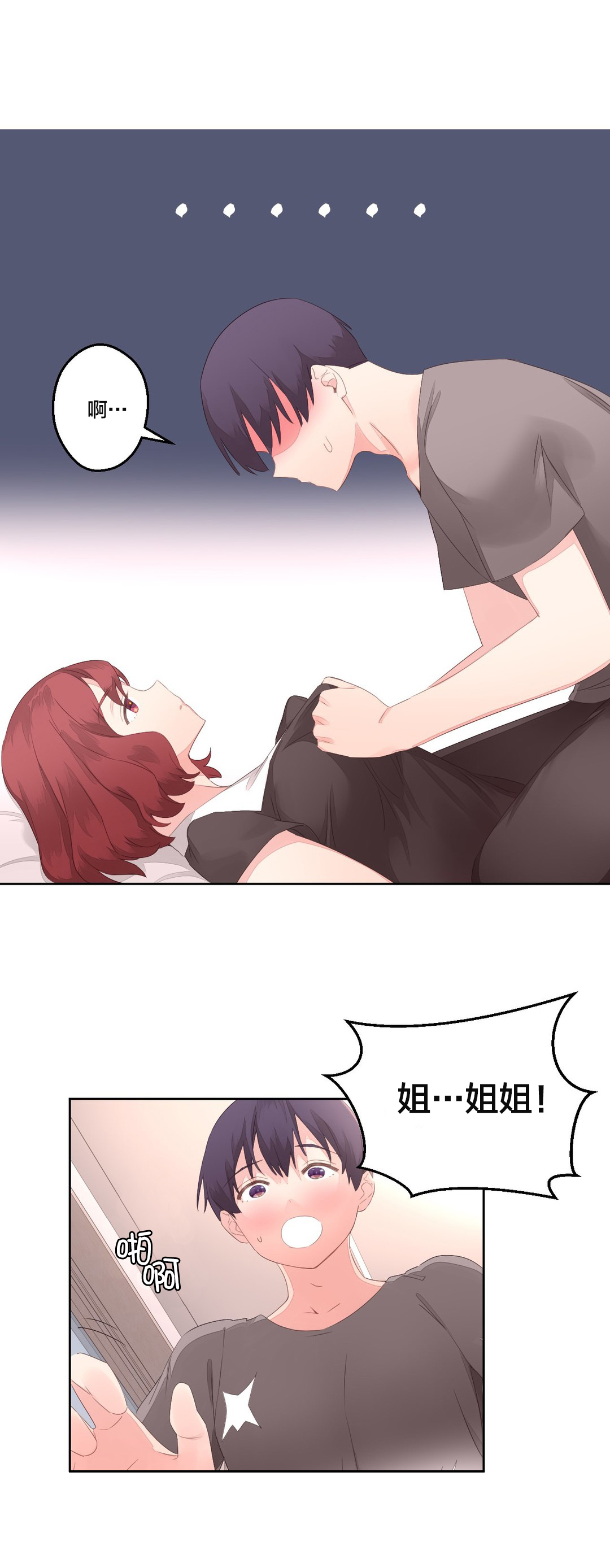 秘香漫画,第12章：醉酒3图