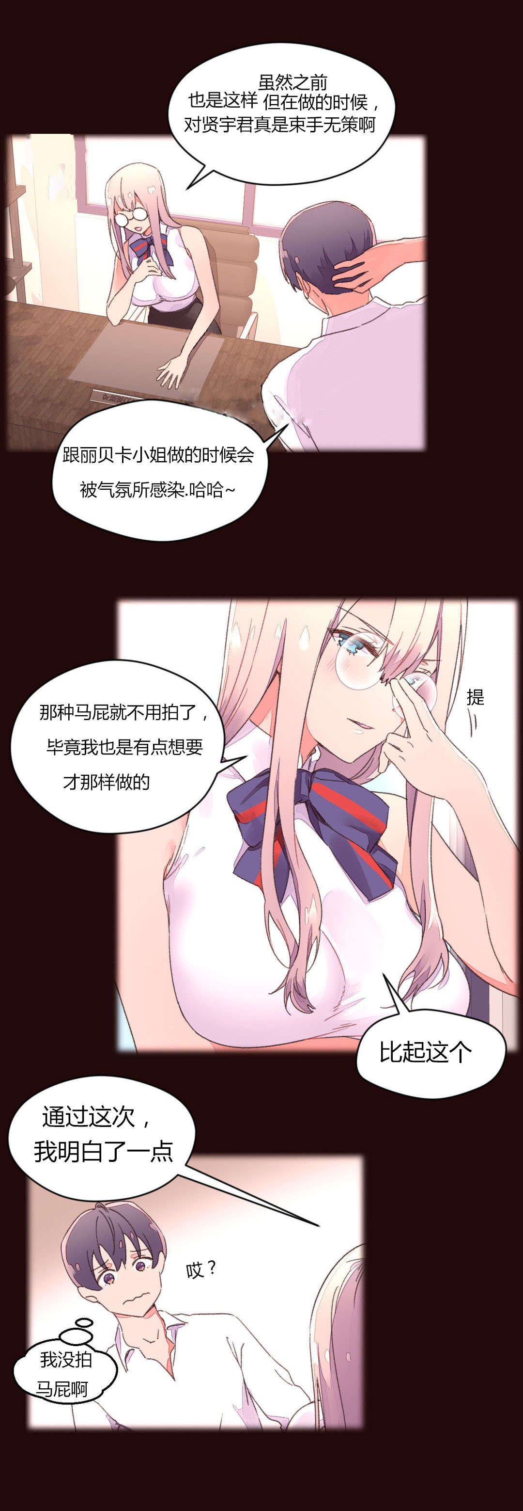 秘香漫画,第41章：选哪个3图