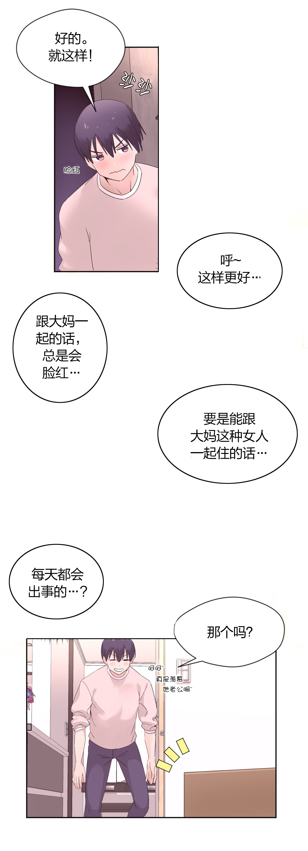 秘香漫画,第18章：帮忙1图