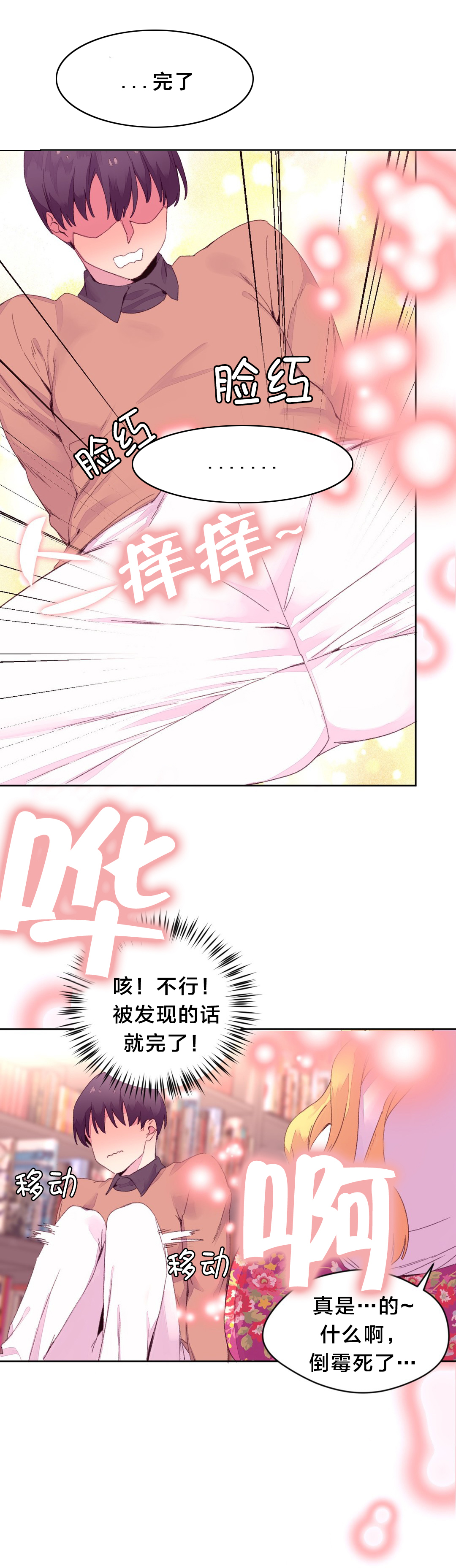 秘香漫画,第22章：摔倒2图