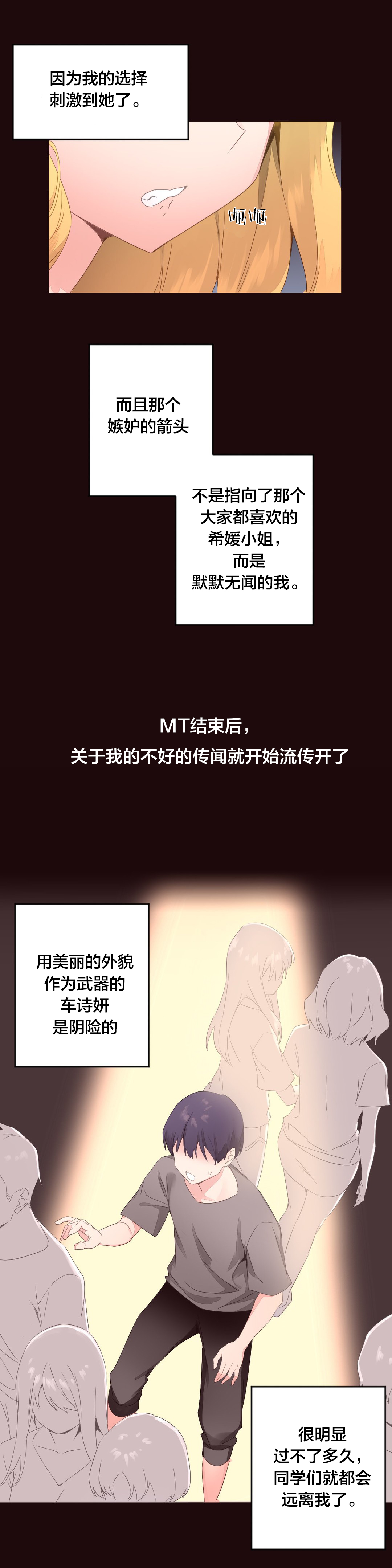 秘香漫画,第9章：车诗妍1图