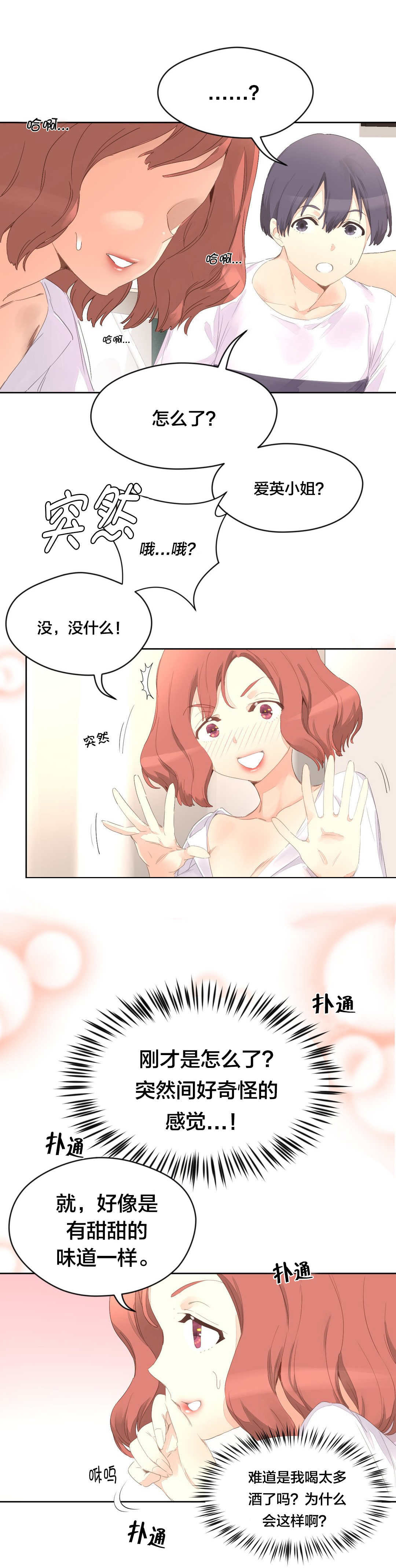 秘香漫画,第5章：独处3图