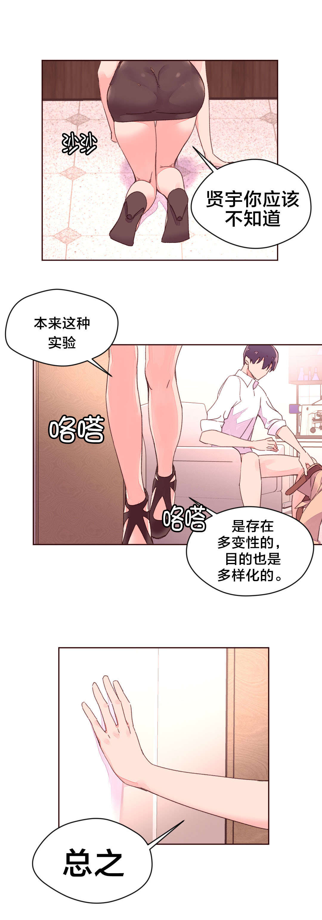 秘香漫画,第40章：进一步实验4图