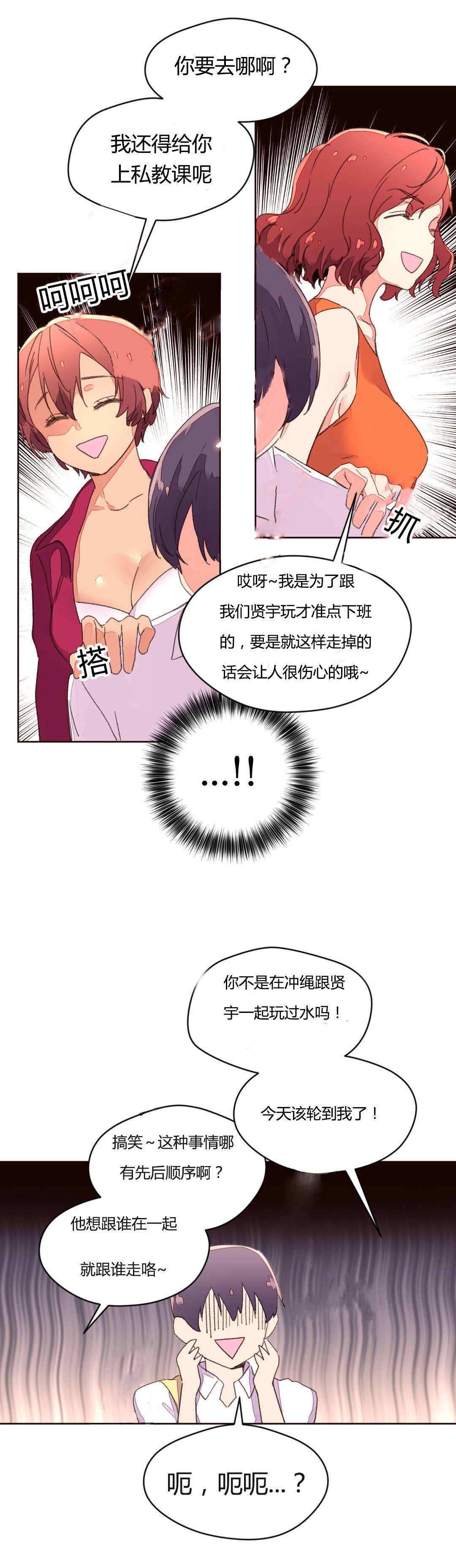 秘香漫画,第41章：选哪个5图