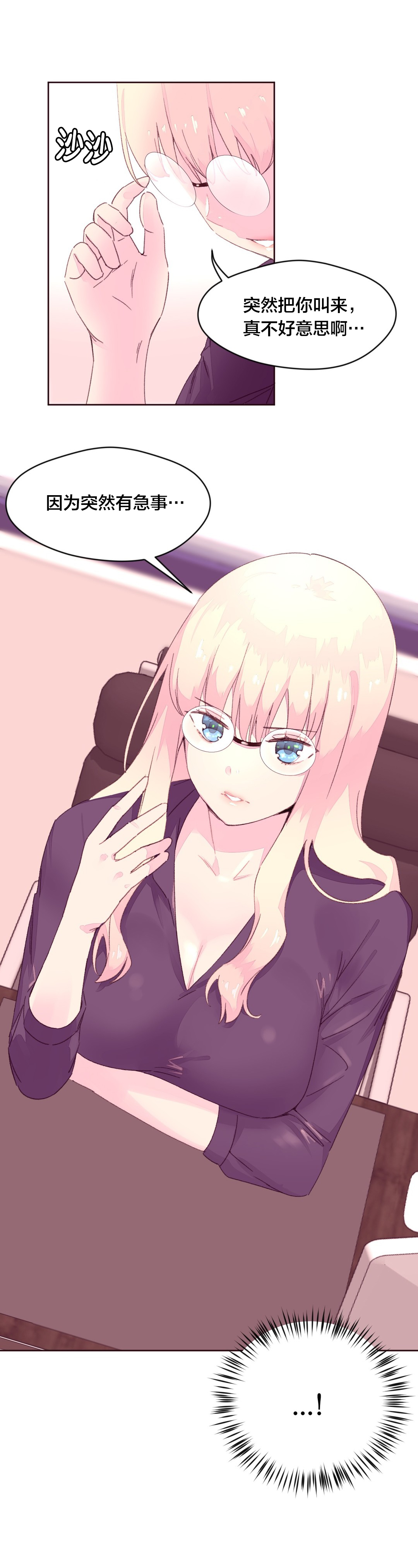 秘香漫画,第25章：费洛蒙2图