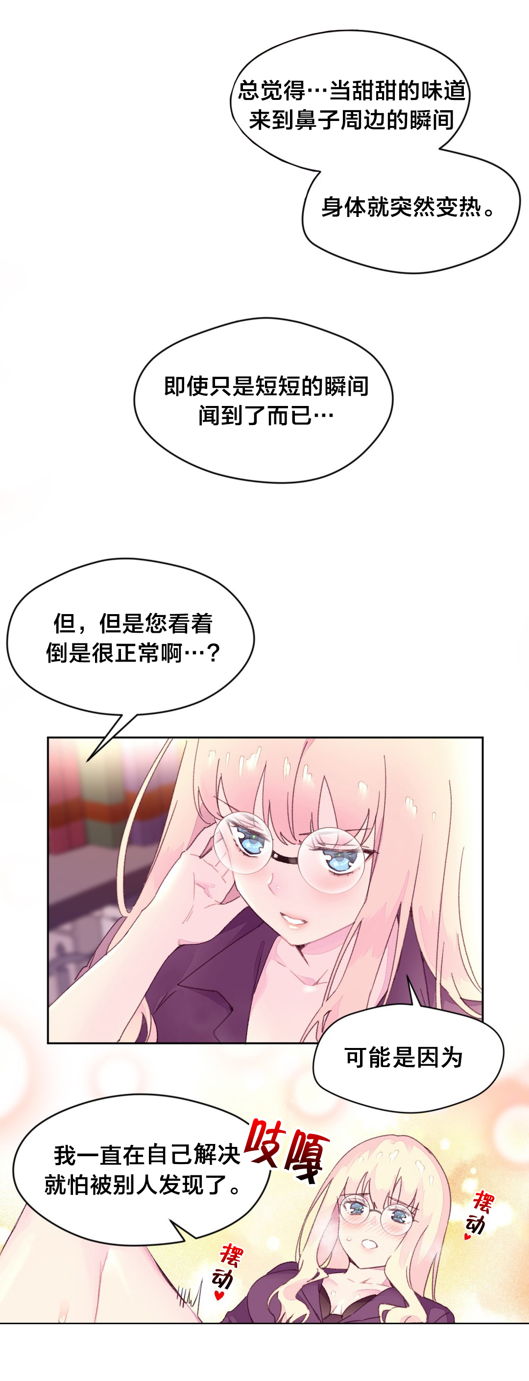 秘香漫画,第26章：假设2图