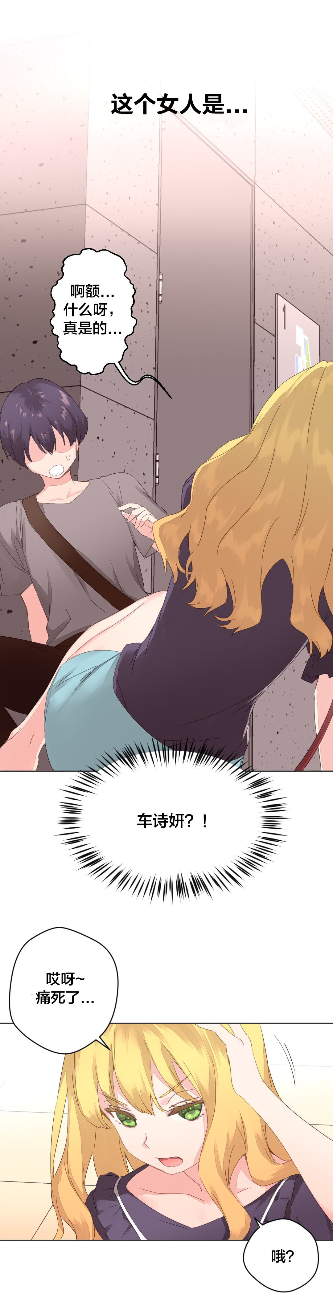 秘香漫画,第9章：车诗妍1图