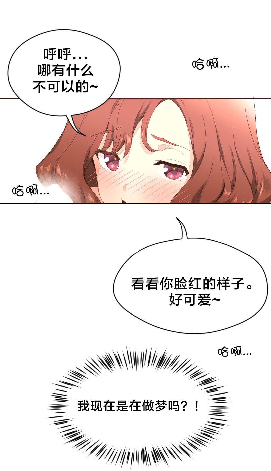 秘香漫画,第6章：闷热的房间2图