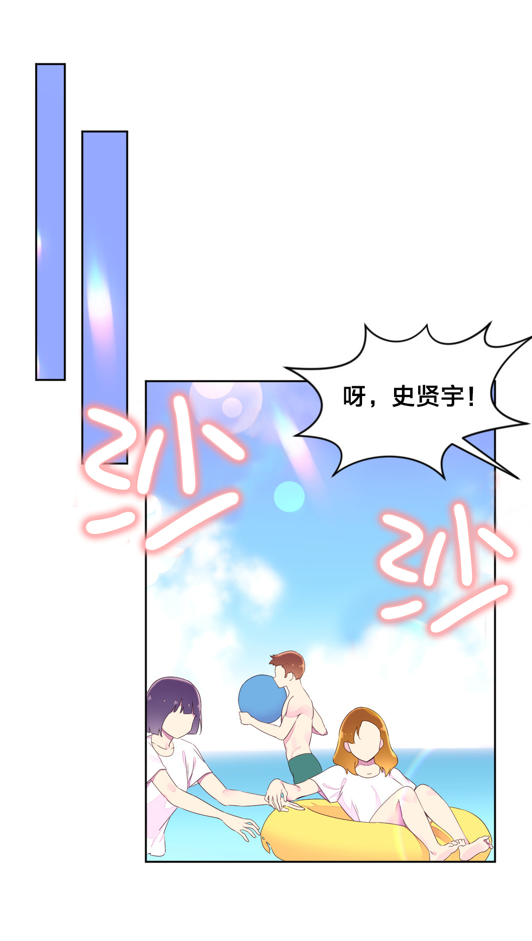 秘香漫画,第31章：海边4图