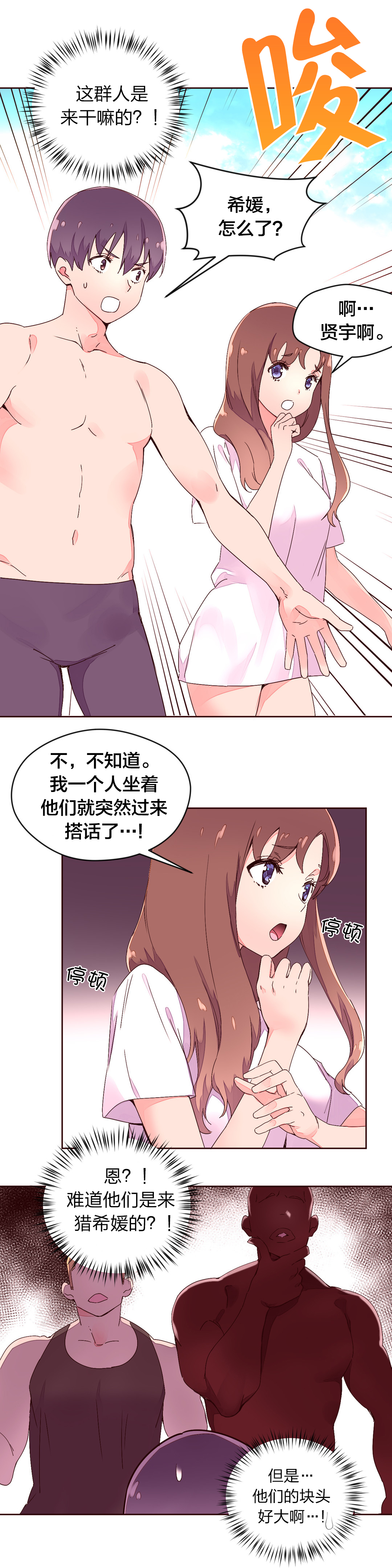 秘香漫画,第36章：刺激1图
