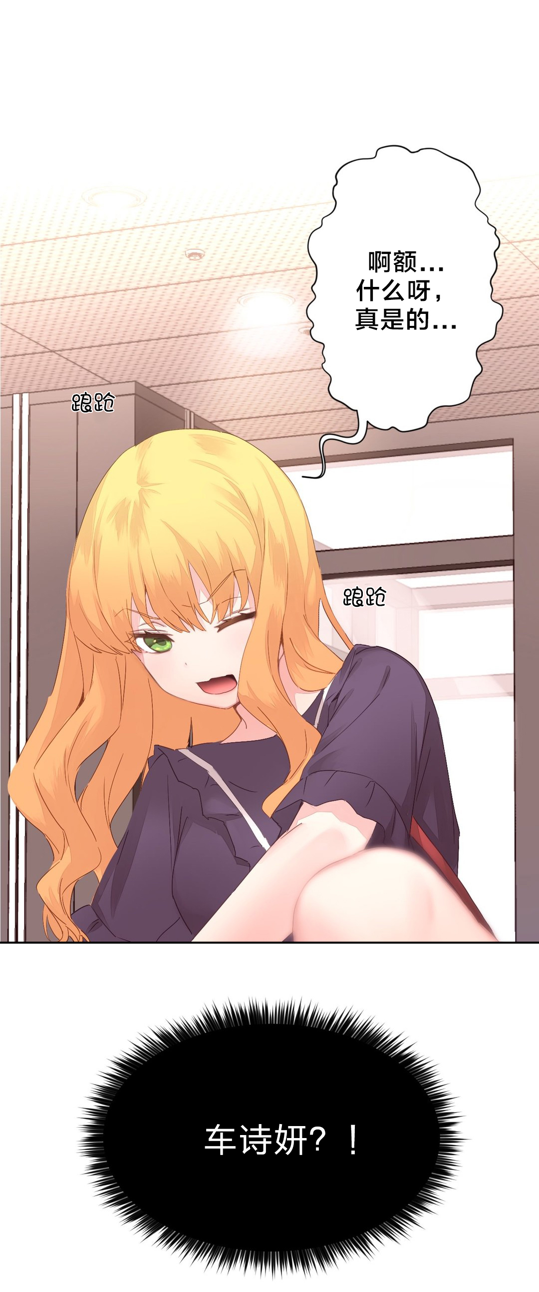 秘香漫画,第8章：健身教练4图