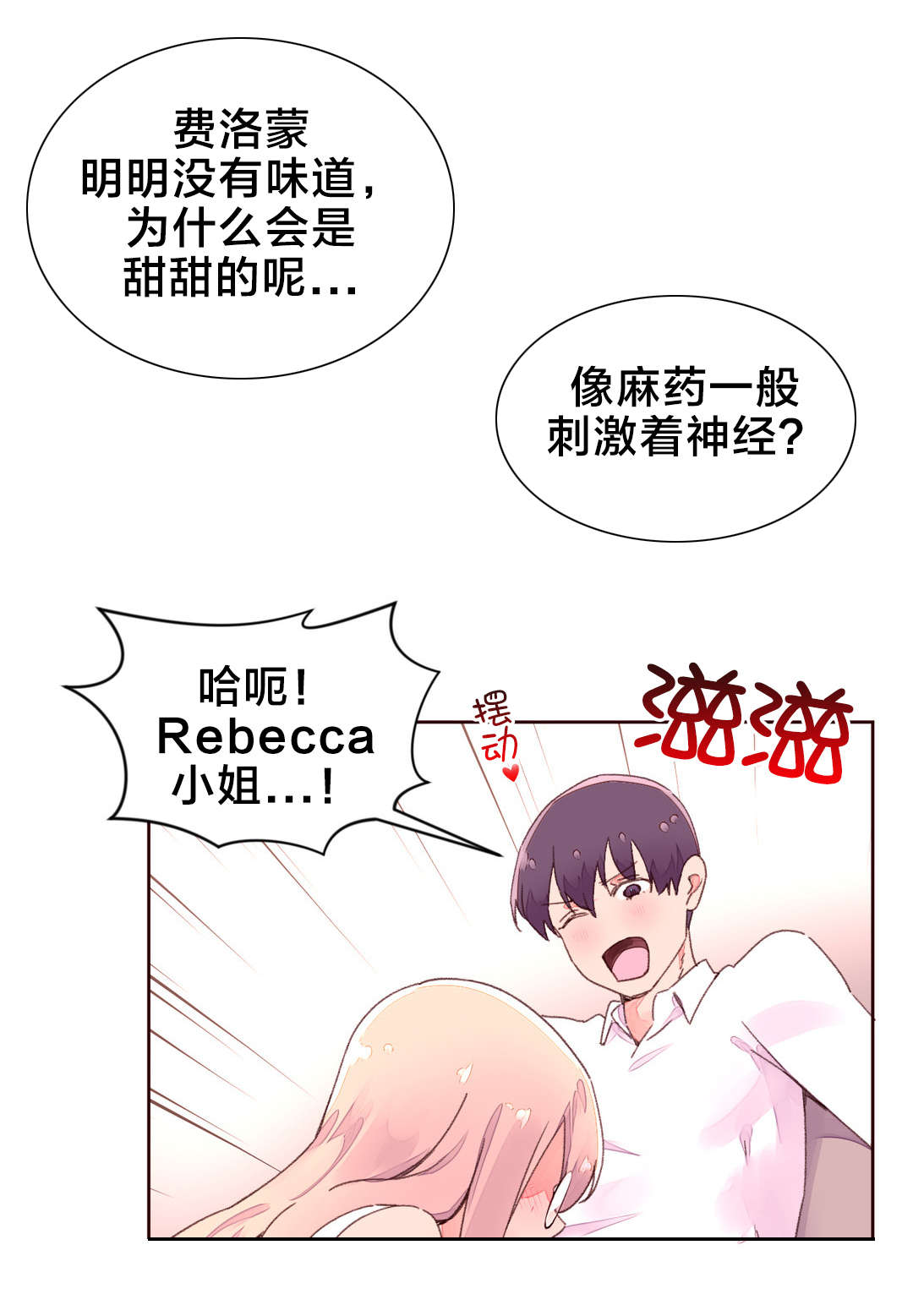 秘香漫画,第39章：中毒性1图