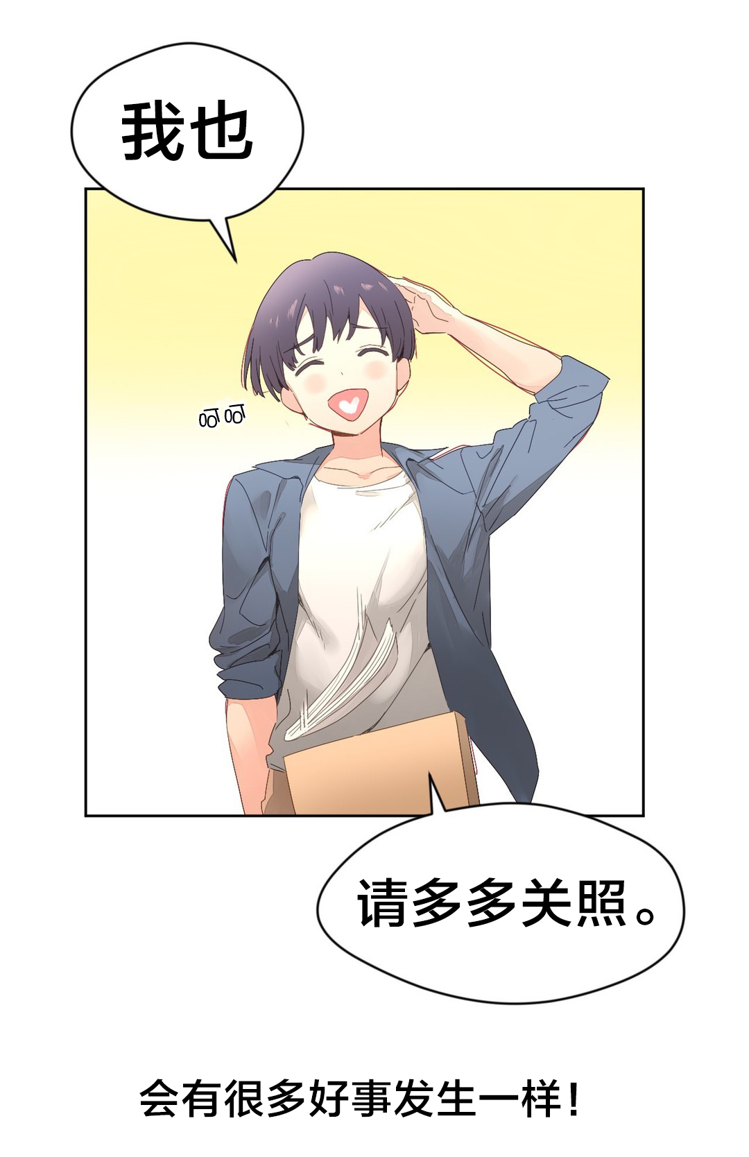 秘香漫画,第4章：喝酒3图