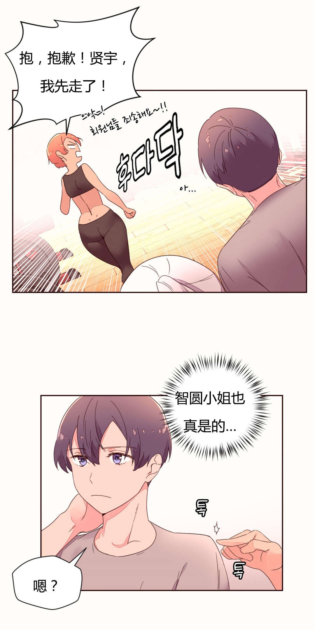 秘香漫画,第43章：健身房的新人1图