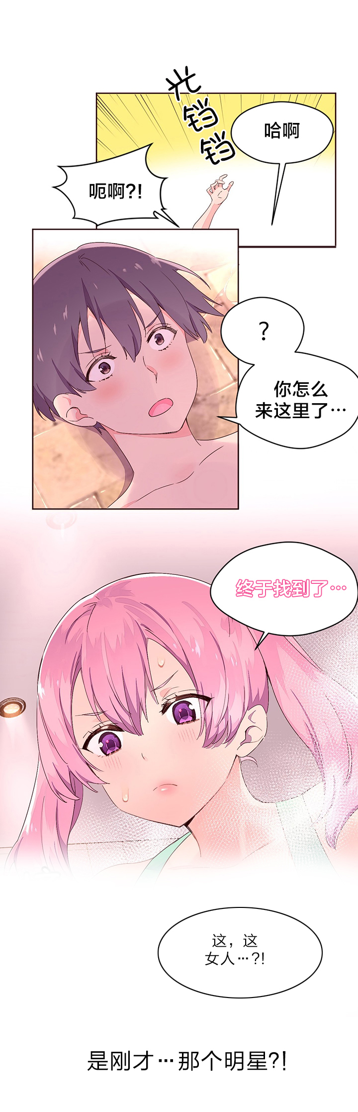 秘香漫画,第34章：香气吸引2图