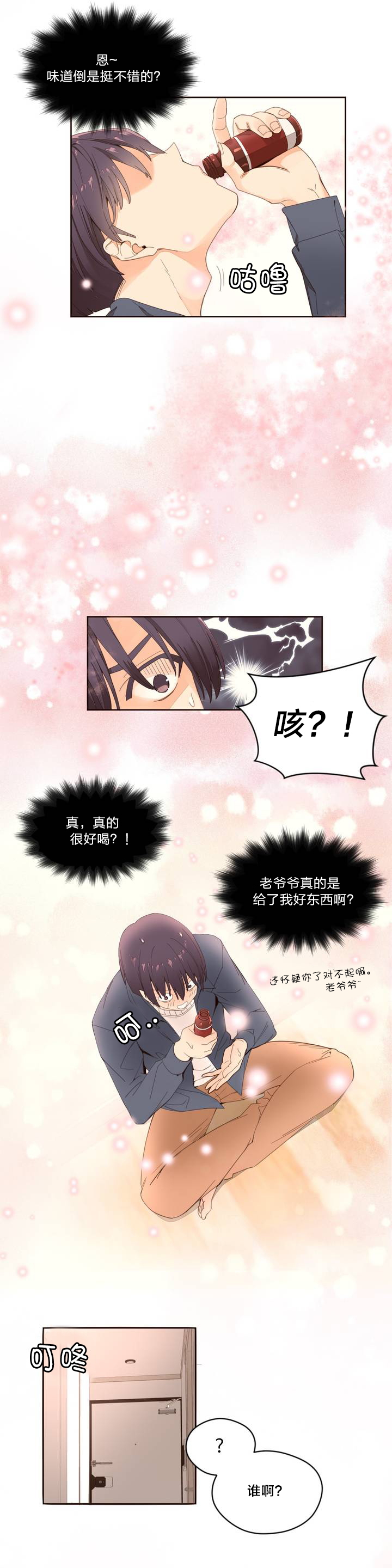 秘香漫画,第2章：管理阿姨3图
