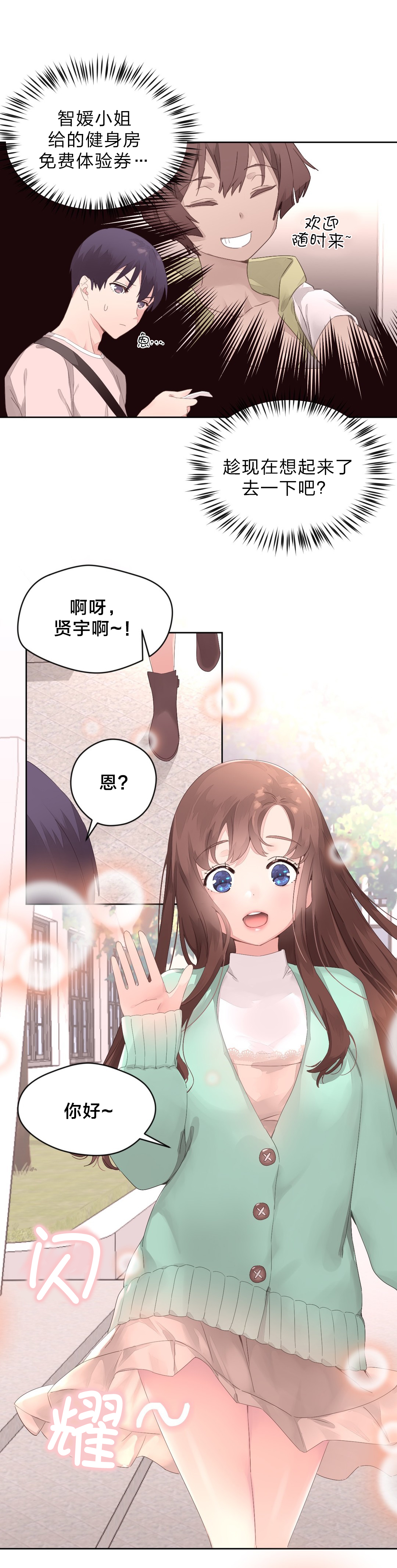 秘香漫画,第13章：健身房4图