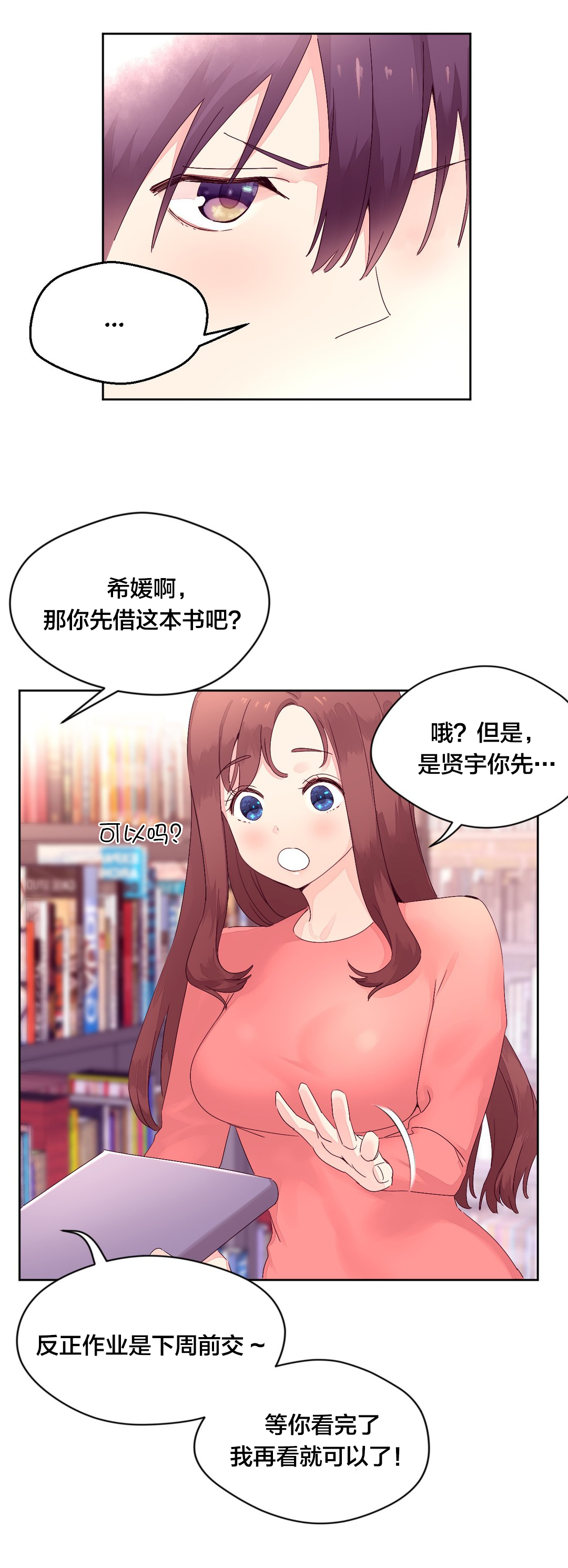 秘香漫画,第20章：图书馆2图