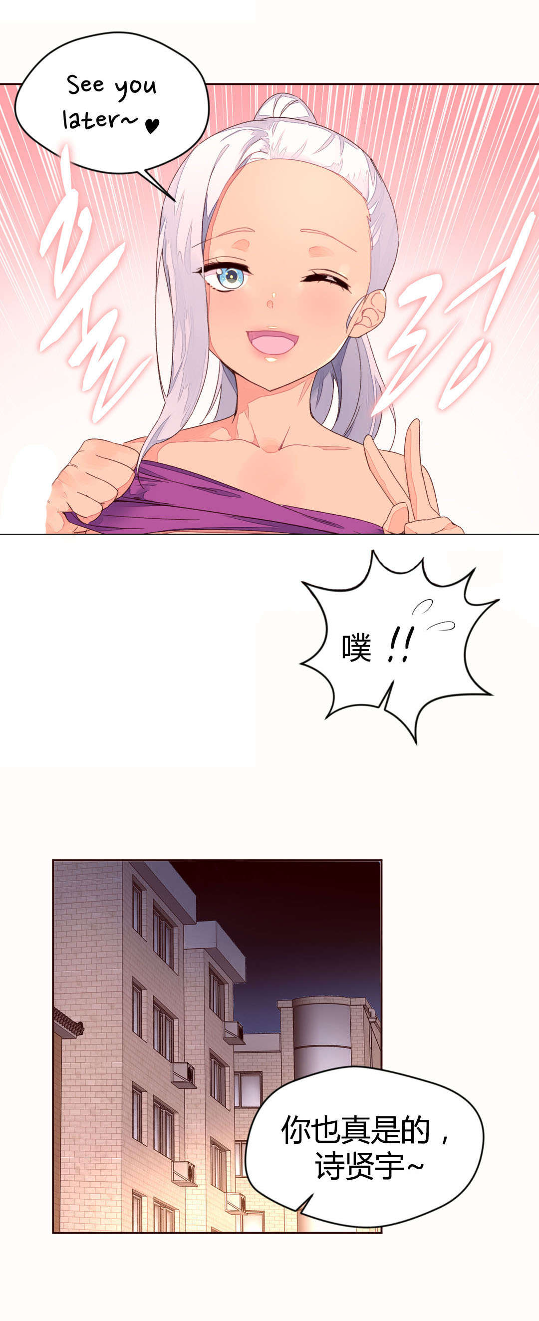 秘香漫画,第44章：奇怪的声音5图