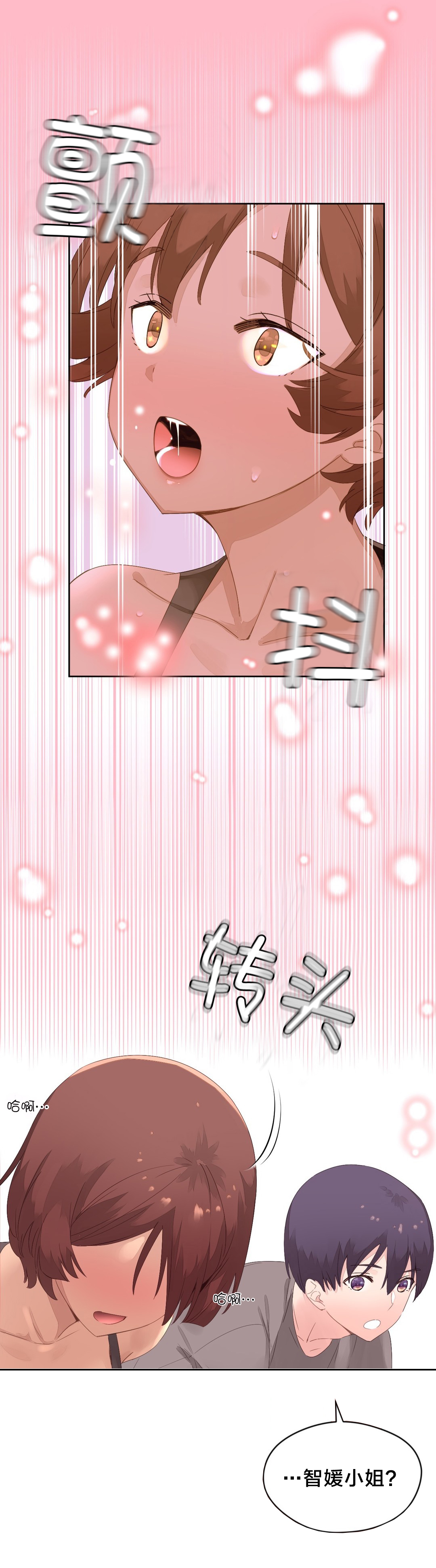 秘香漫画,第14章：训练4图