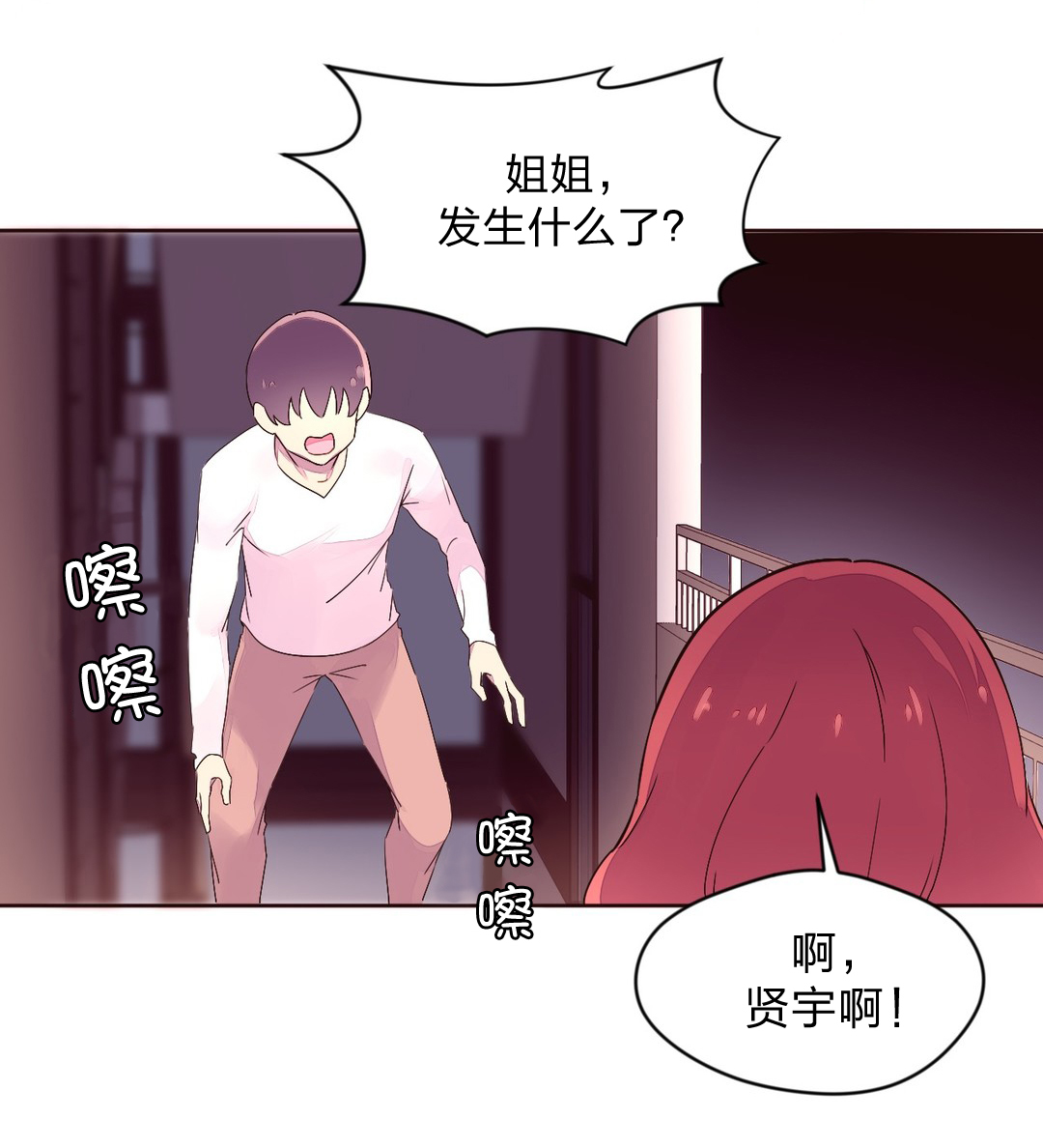 秘香漫画,第30章：黑骑士1图