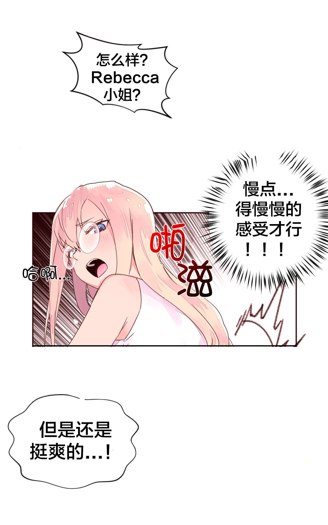 秘香漫画,第40章：进一步实验5图