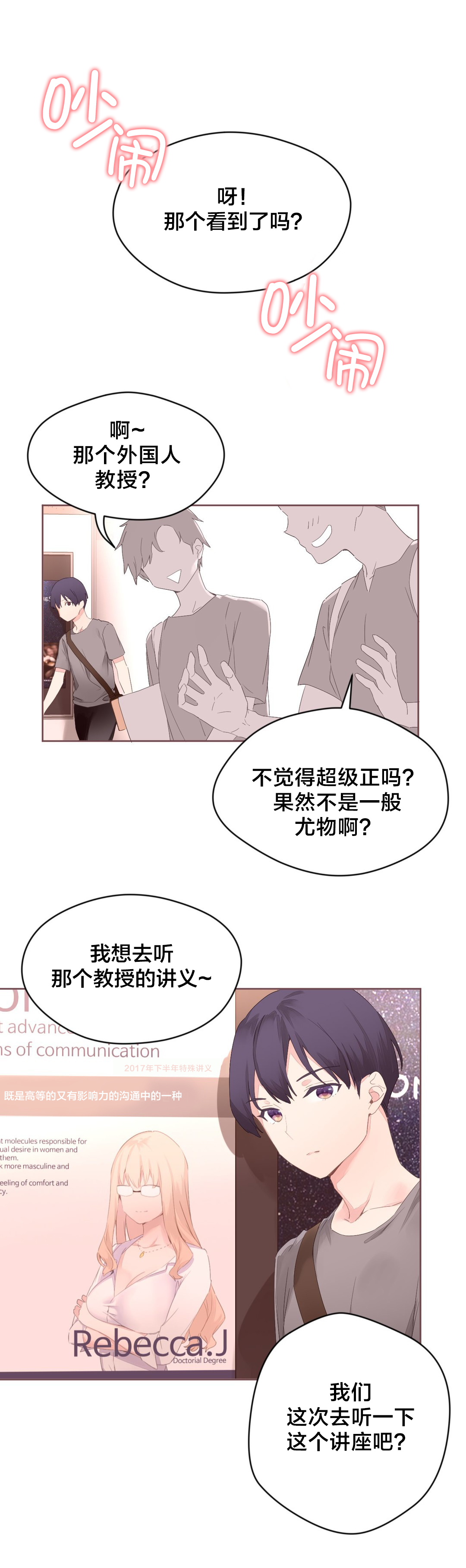 秘香漫画,第8章：健身教练5图