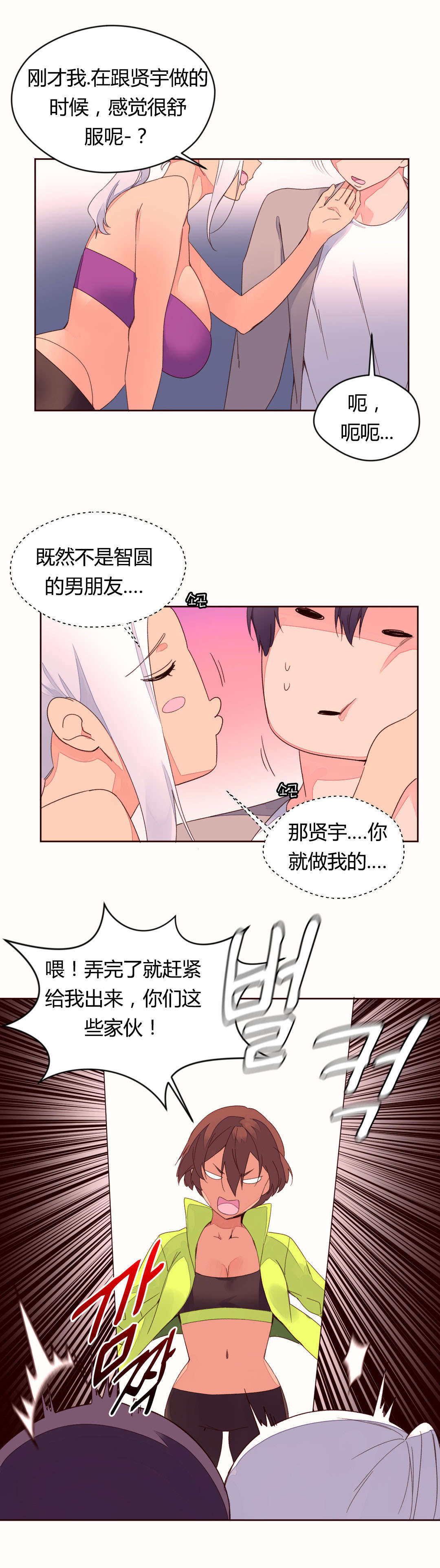 秘香漫画,第44章：奇怪的声音2图