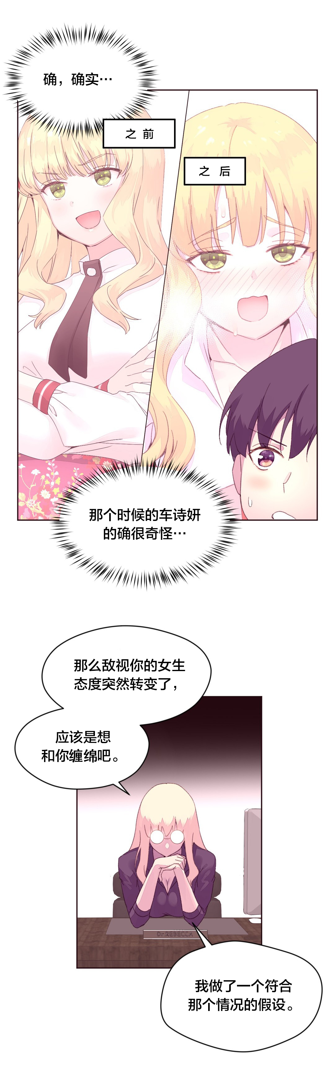 秘香漫画,第25章：费洛蒙2图