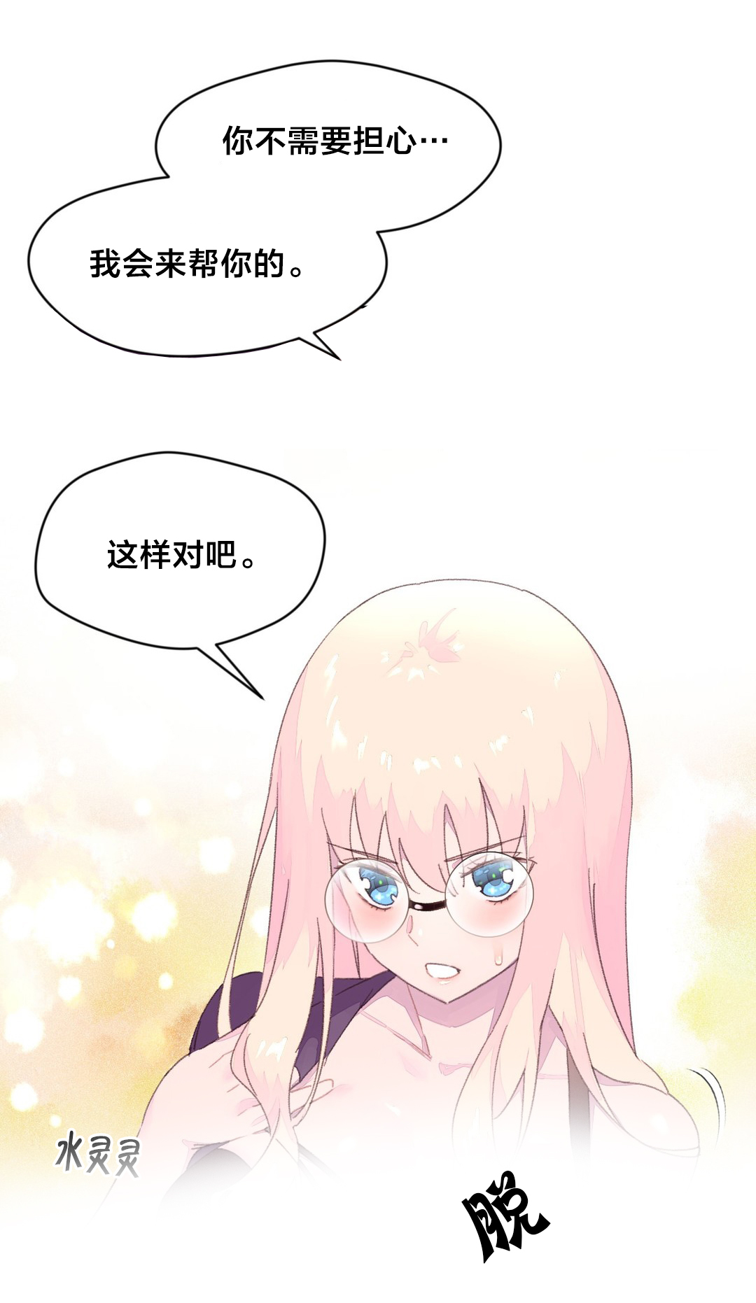 秘香漫画,第27章：实验2图