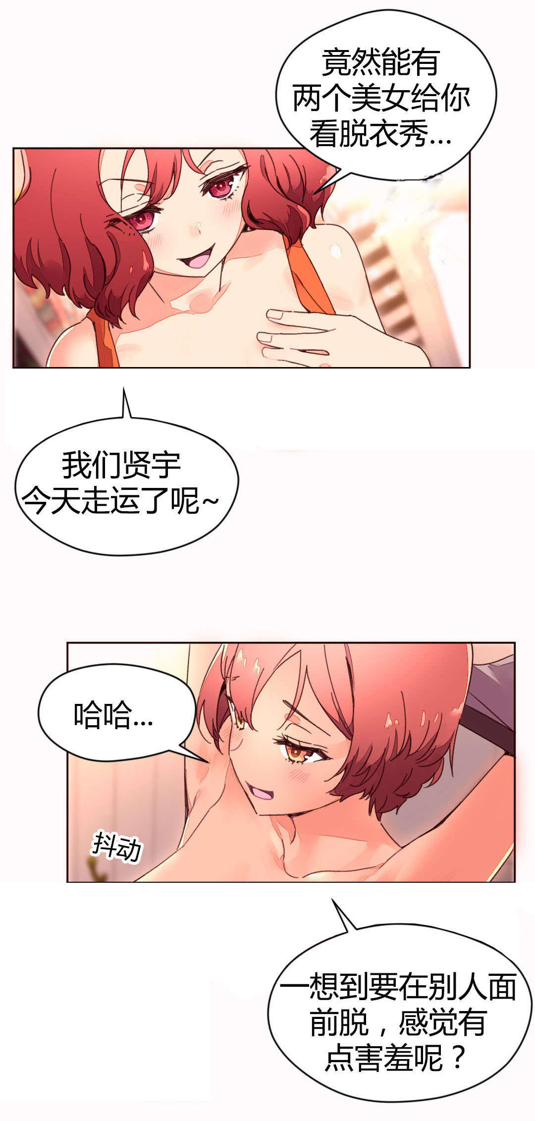 秘香漫画,第42章：拧干1图
