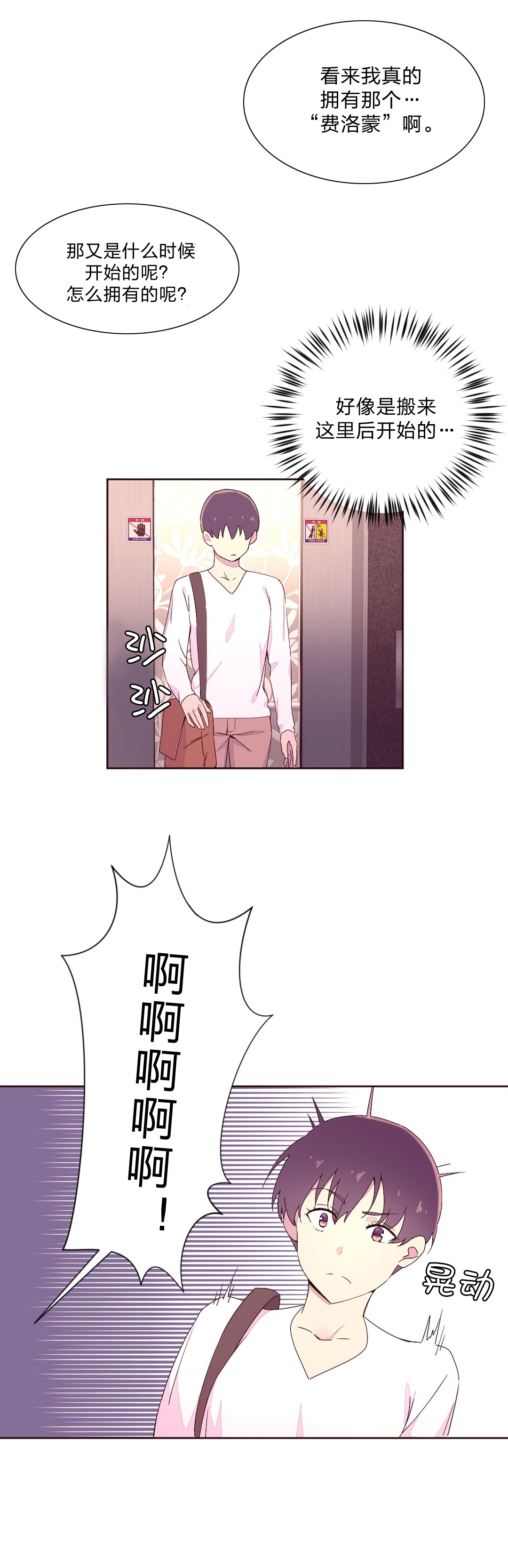 秘香漫画,第29章：神秘人3图