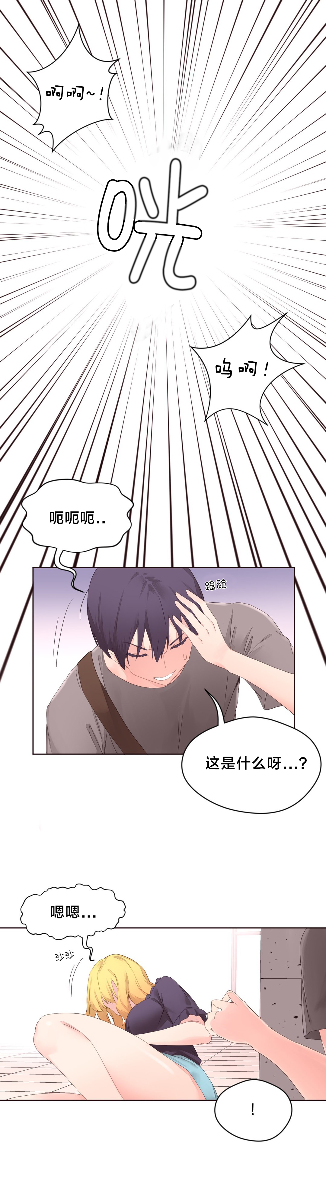 秘香漫画,第8章：健身教练2图